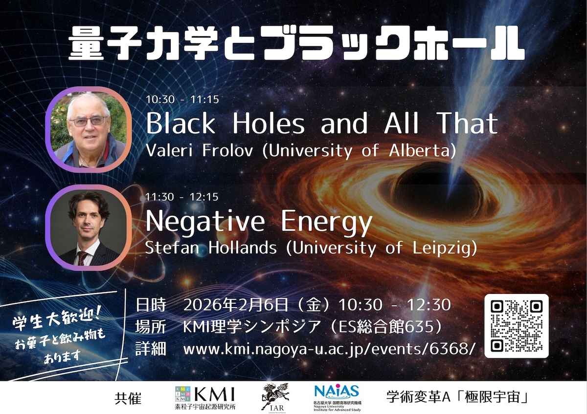 量子力学とブラックホール - 名古屋大学 素粒子宇宙起源研究所（KMI）